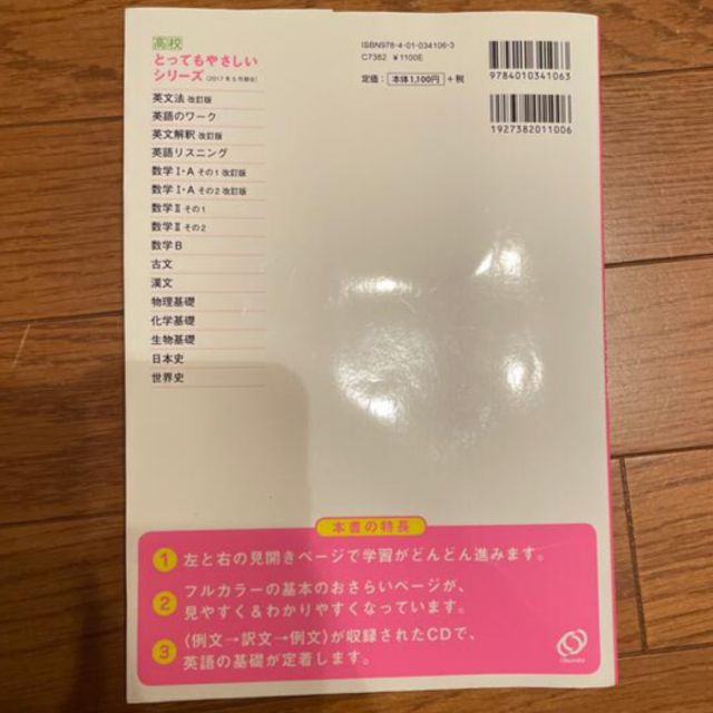 旺文社(オウブンシャ)の高校とってもやさしい英文解釈 改訂版 エンタメ/ホビーの本(語学/参考書)の商品写真