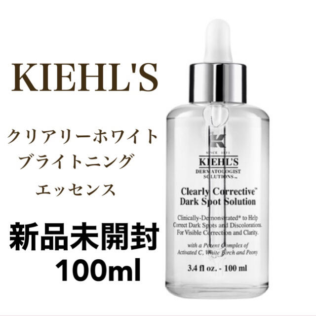 キールズ DS クリアリー ホワイト ブライトニング エッセンス 100ml