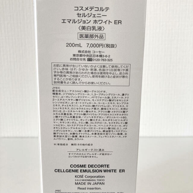 ふーこ様☆コスメデコルテ セルジェニー エマルジョン ホワイト ER