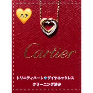 カルティエ(Cartier)のカルティエ Cartier トリニティハート ダイヤネックレス クリーニング済(ネックレス)