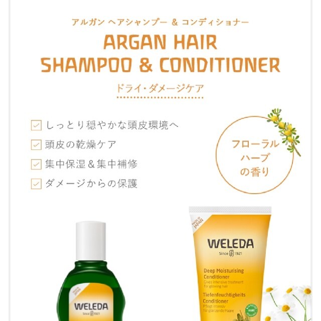 WELEDA(ヴェレダ)のWELEDA  アルガン　ヘアコンディショナー コスメ/美容のヘアケア/スタイリング(コンディショナー/リンス)の商品写真