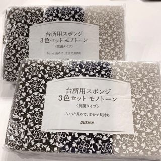 ダスキンスポンジ　台所用　３色セット×2(日用品/生活雑貨)