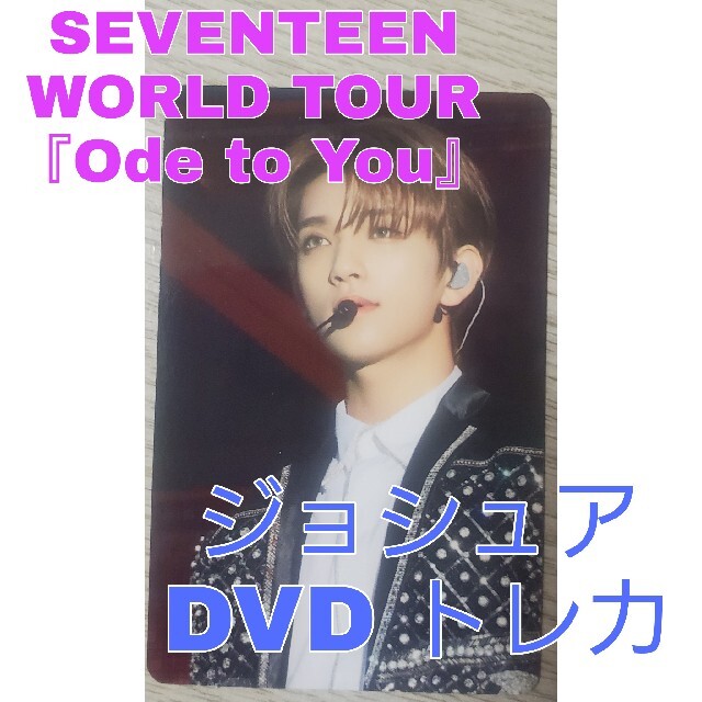 SEVENTEEN Ode to you DVD ジョシュア