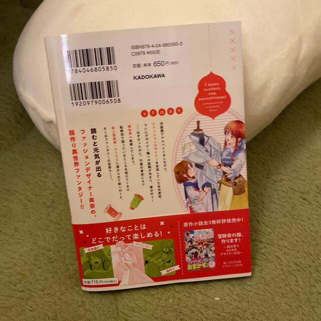 角川書店 冒険者の服 作ります 異世界ではじめるデザイナー生活 １の通販 By まめたん S Shop カドカワショテンならラクマ