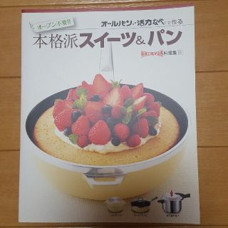 アサヒケイキンゾク(アサヒ軽金属)の11/14　お値下げ　本格派　スイーツ&パン(料理/グルメ)