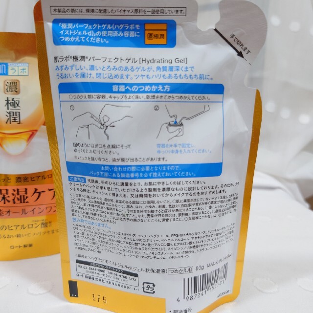 ロート製薬(ロートセイヤク)の肌ラボ 濃極潤パーフェクトゲル 詰替 80g×2個　ロート製薬 コスメ/美容のスキンケア/基礎化粧品(オールインワン化粧品)の商品写真