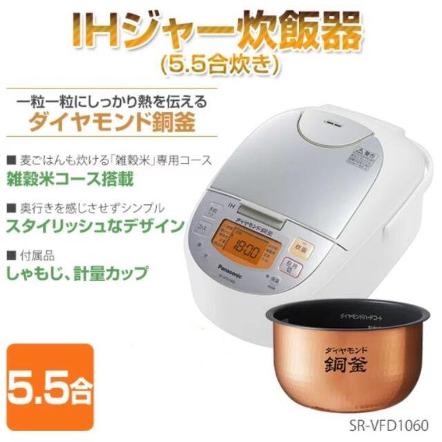 60％以上節約 Panasonic IHジャー炊飯器 SR-FD107-W