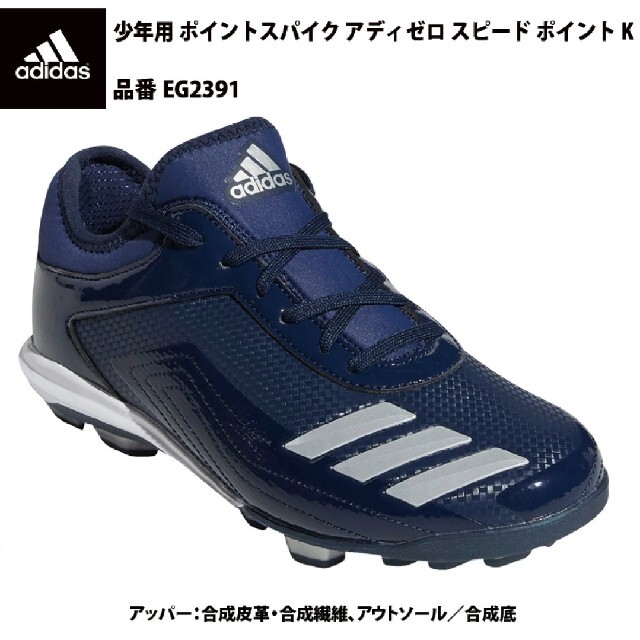 adidas(アディダス)のadidas 野球 ジュニア　ポイントスパイク  新品　23.0 スポーツ/アウトドアの野球(シューズ)の商品写真