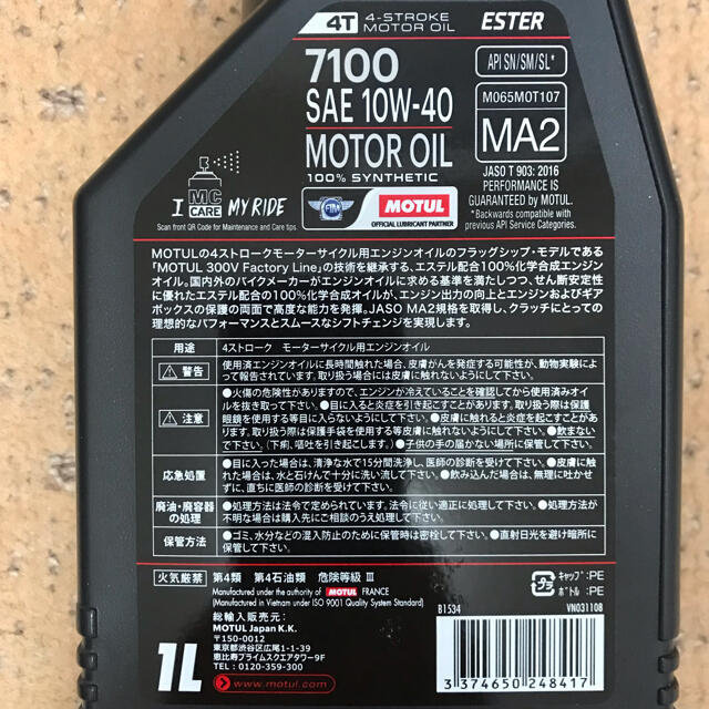 バイク用エンジンオイルMOTUL 7100 4T 10W-40 自動車/バイクのバイク(その他)の商品写真