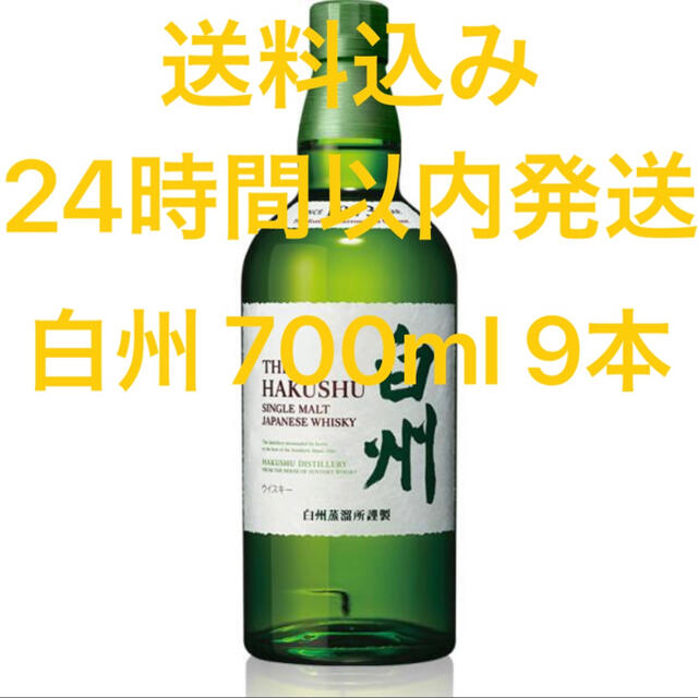 白州 サントリー 700ml 9本 シングルモルト ウイスキー suntory