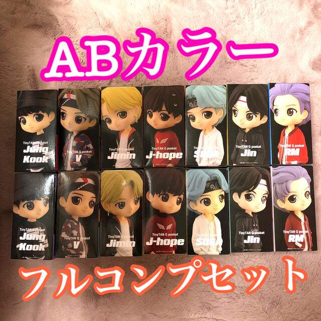 Qposket TinyTAN BTS A･Bカラー 14個セット