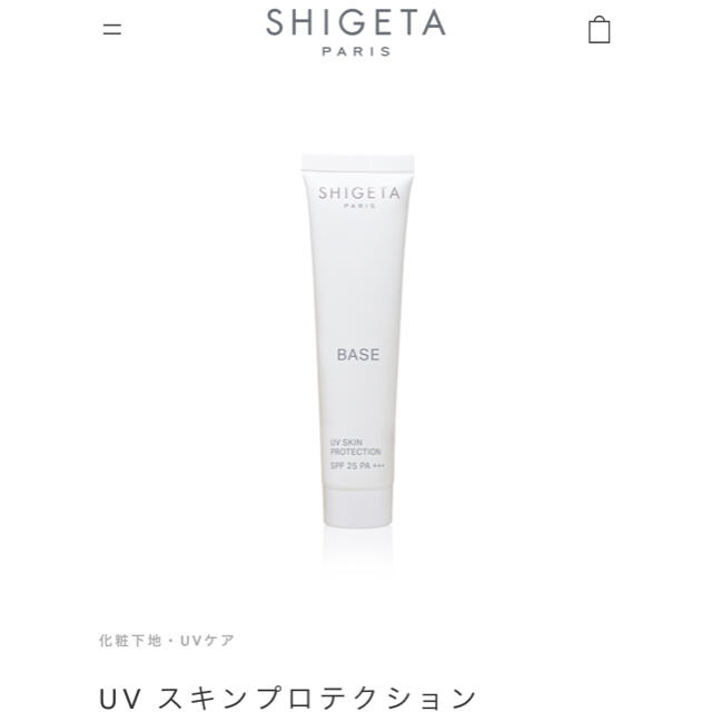 SHIGETA(シゲタ)のSHIGETA UV スキンプロテクション コスメ/美容のベースメイク/化粧品(化粧下地)の商品写真