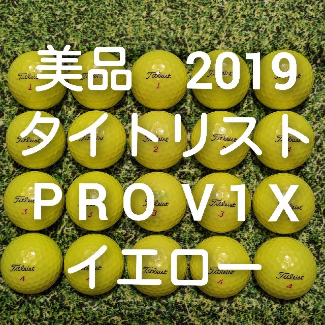 美品　2019　タイトリスト　PRO V1X　ロストボール　ゴルフボール　315