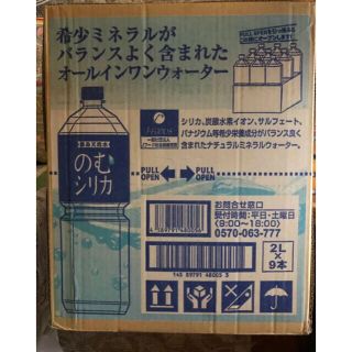 のむシリカ　２リットル　１箱　９本入(ミネラルウォーター)