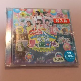 NHKおかあさんといっしょ スペシャルステージ おいでよ！夢の遊園地(キッズ/ファミリー)