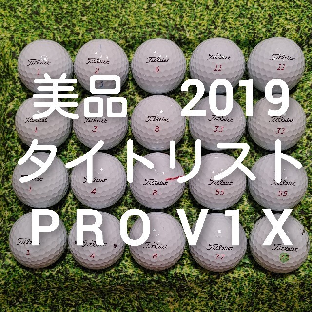 美品　2019　タイトリスト　PRO V1X　ロストボール　ゴルフボール　316