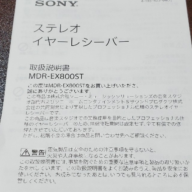 SONY(ソニー)のペトシヤ様専用 SONY ソニー MDR-EX800ST モニターイヤホン 美品 スマホ/家電/カメラのオーディオ機器(ヘッドフォン/イヤフォン)の商品写真