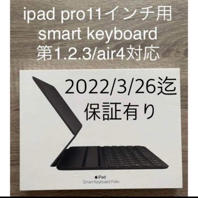 Apple(アップル)のipad pro 11 第1.2.3 air4 Smart Keyboard スマホ/家電/カメラのスマホアクセサリー(iPadケース)の商品写真