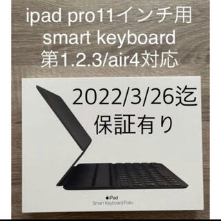 アップル(Apple)のipad pro 11 第1.2.3 air4 Smart Keyboard(iPadケース)