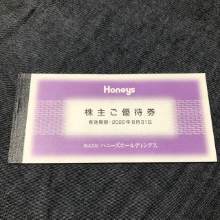 ハニーズ(HONEYS)のハニーズ　株主優待(その他)