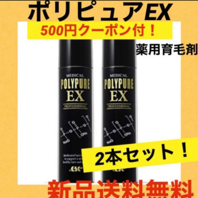 ポリピュアex 2本set