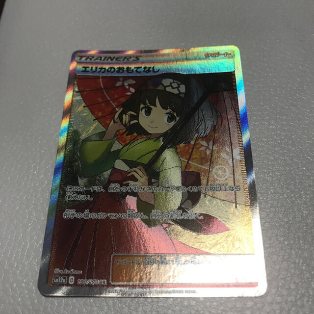 エリカのおもてなし SR ポケモンカード 種類豊富な品揃え 18522円 www