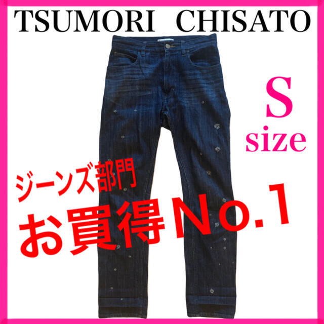 TSUMORI CHISATO(ツモリチサト)のTSUMORI CHISATO ダメージ加工　デニム　パンツ　レディース　Gパン レディースのパンツ(デニム/ジーンズ)の商品写真