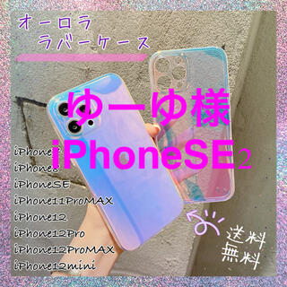 iPhoneSE2 オーロラ(iPhoneケース)
