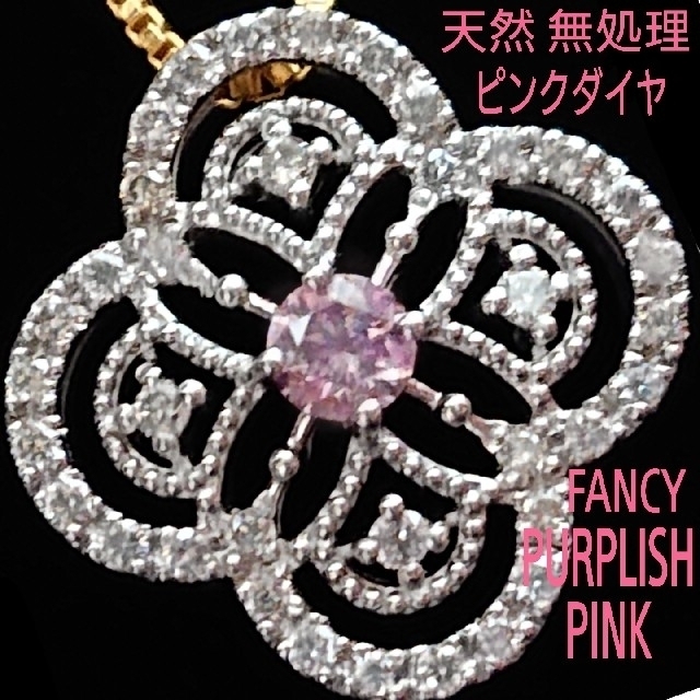 PT900 ピンクダイヤ FANCY PURPLISH PINK 中央宝石研ソ付