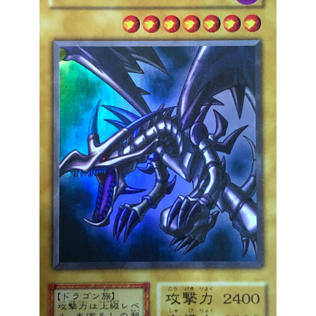 遊戯王(ユウギオウ)の遊戯王　レッドアイズブラックドラゴン　初期　ウルトラ エンタメ/ホビーのトレーディングカード(シングルカード)の商品写真