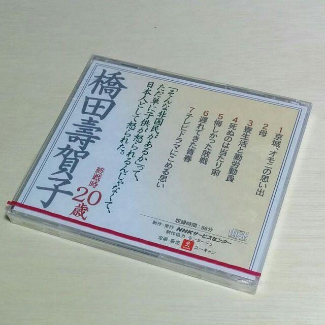 橋田壽賀子が語る「私の軍国少女時代」