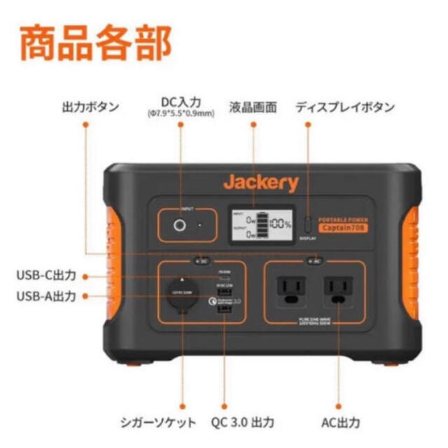 【新品未使用】Jackery ポータブル電源 700/708