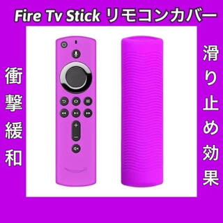 【新品】Amazon fire tv stick リモコンカバー 【パープル】(その他)