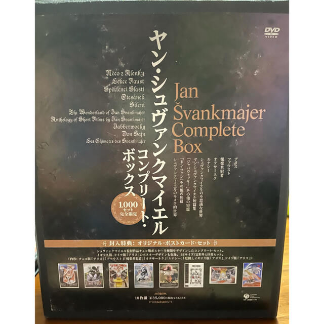 ヤン・シュヴァンクマイエル　コンプリート・ボックス DVD