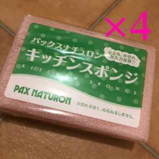 パックスナチュロン(パックスナチュロン)のピンク　パックスナチュロン　スポンジ　4個セット(収納/キッチン雑貨)