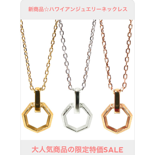 新商品 【数量限定】ハワイアンジュエリーネックレス  ※ペアで更に割引