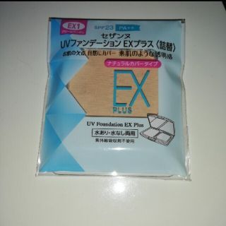 セザンヌケショウヒン(CEZANNE（セザンヌ化粧品）)の「セザンヌ UVファンデーション EXプラス 詰替 EX1 クリームベージュ(1(ファンデーション)