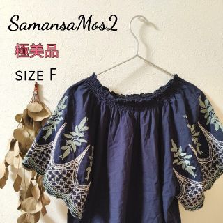 サマンサモスモス(SM2)の☆極美品☆SamansaMos2☆サマンサモスモス☆刺繍オフショルダートップス☆(シャツ/ブラウス(半袖/袖なし))