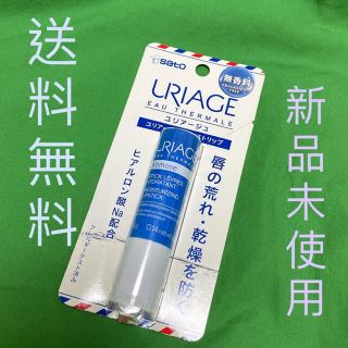 ユリアージュ(URIAGE)の送料無料　ユリアージュ モイストリップ無香料　佐藤製薬sato アレルギー対策済(リップケア/リップクリーム)