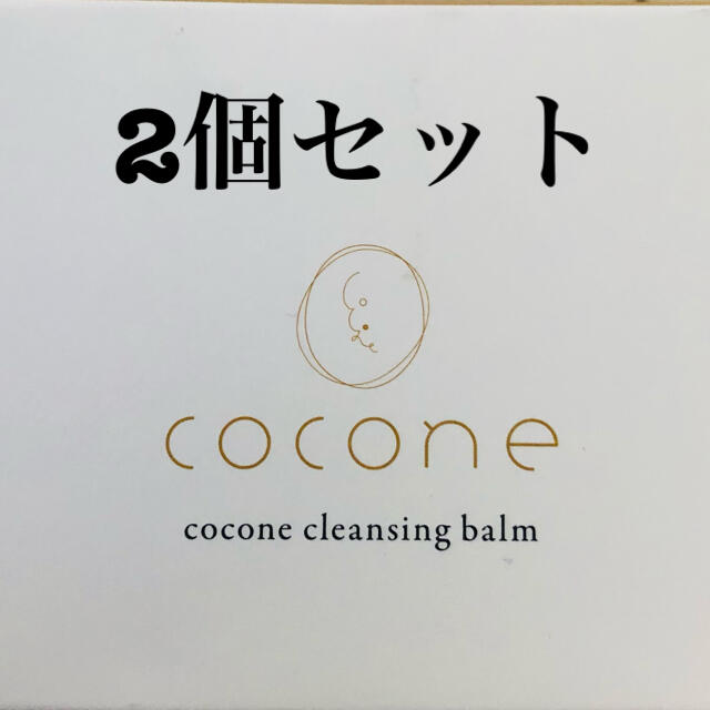 coconeクレンジングバーム　2個セット