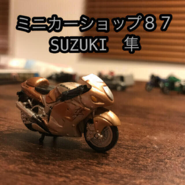 SUZUKI GSX1300 隼 バイク ミニカー の通販 by 87's shop|ラクマ SUZUKI GSX1300 隼 バイク ミニカー の通販 by 87's shop|ラクマ