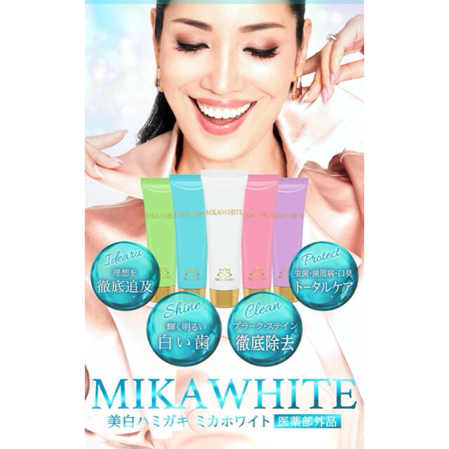 【ミカホワイト】☆MIKA WHITE ☆薬用歯磨き コスメ/美容のオーラルケア(歯磨き粉)の商品写真