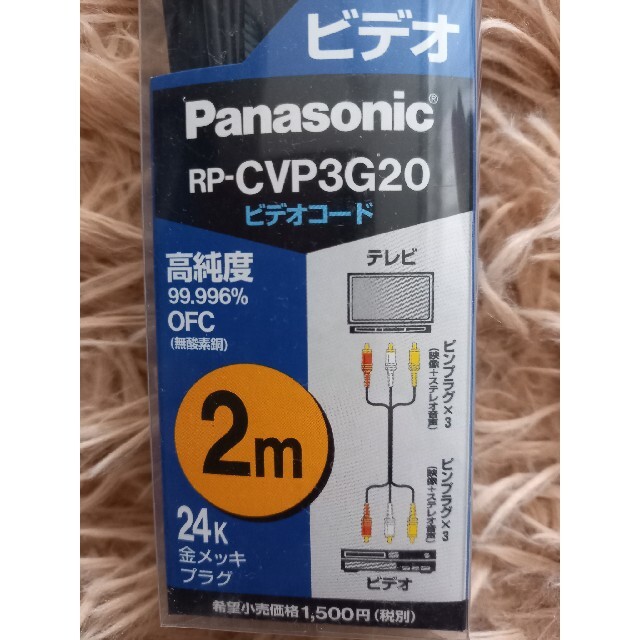 Panasonic(パナソニック)の新品　Panasonic　ビデオコード　2m スマホ/家電/カメラのテレビ/映像機器(映像用ケーブル)の商品写真