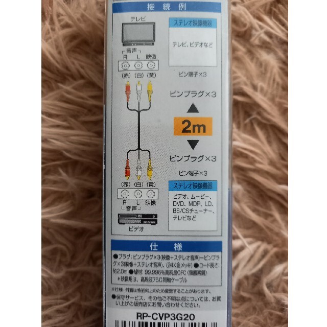 Panasonic(パナソニック)の新品　Panasonic　ビデオコード　2m スマホ/家電/カメラのテレビ/映像機器(映像用ケーブル)の商品写真