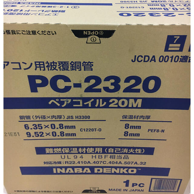 因幡　ペアコイル　PC-2320 3本セットエアコン