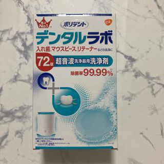 アースセイヤク(アース製薬)のデンタルラボ 超音波入れ歯洗浄器用洗浄剤 72錠(その他)