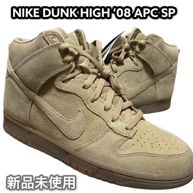 NIKE(ナイキ)の新品 2013 NIKE DUNK HIGH 08 APC SP ナイキ ダンク メンズの靴/シューズ(スニーカー)の商品写真