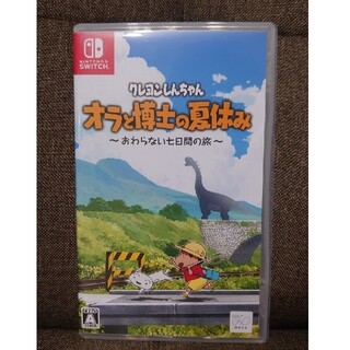 クレヨンしんちゃん「オラと博士の夏休み」 Switch(家庭用ゲームソフト)