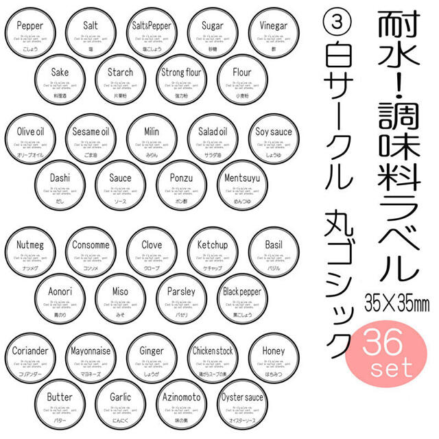 耐水！調味料ラベル　シール　サークル　丸　おしゃれ　オーダーメイド　モノトーン インテリア/住まい/日用品の収納家具(キッチン収納)の商品写真