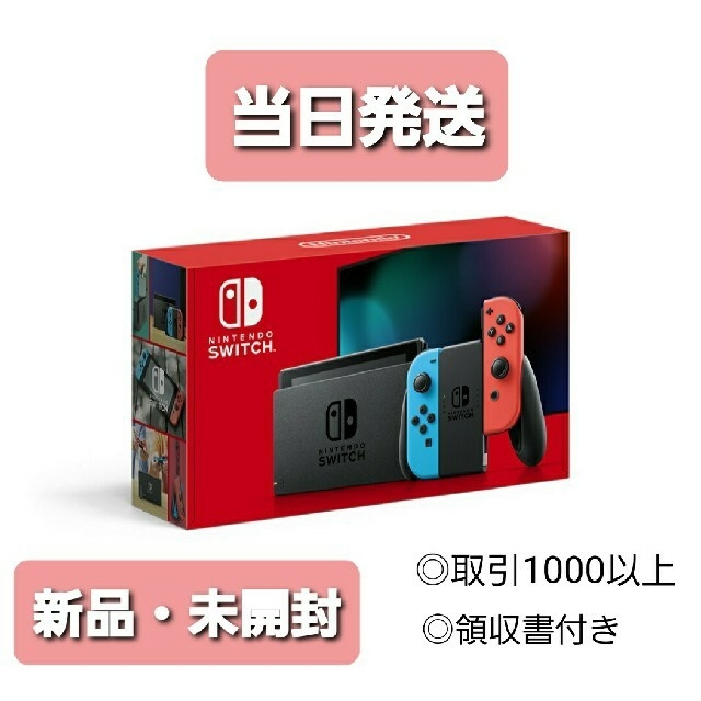 新品!即発送!☆Switch 任天堂スイッチ本体 ネオン ニンテンドウ